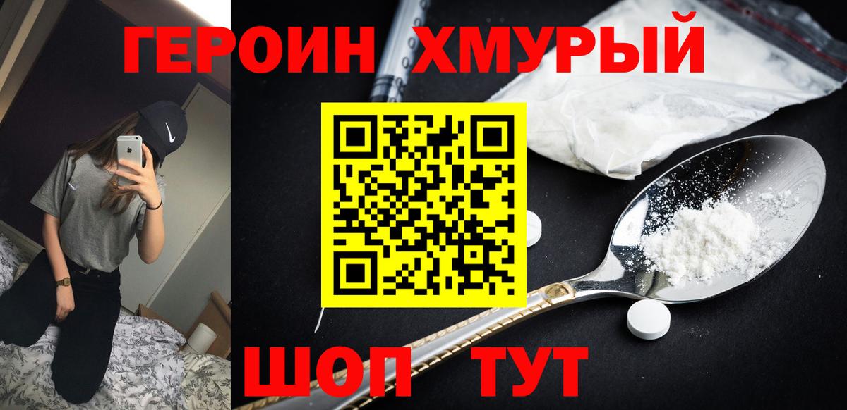 Героин гречка  Моршанск 