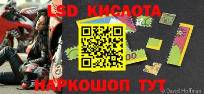 марки lsd Бийск