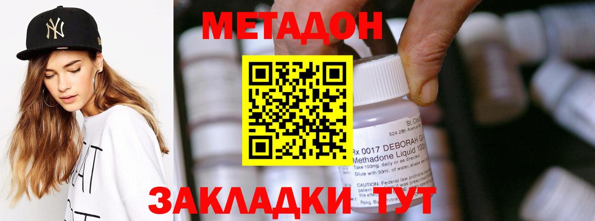 МЕТАДОН methadone Моршанск